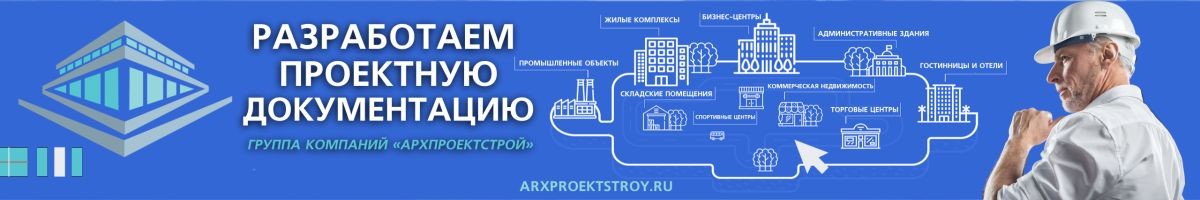 АрхПроект Строй